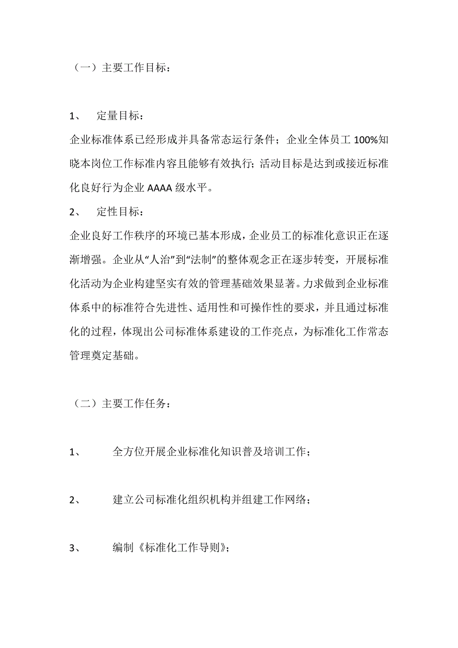 电力企业标准化管理体系建设方案--_第3页