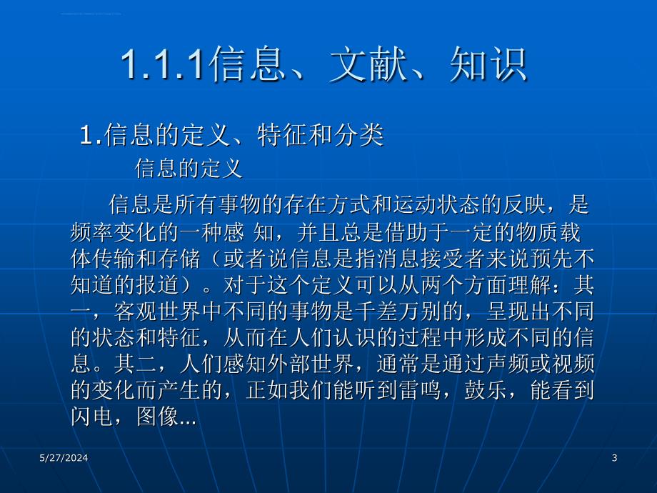 2019第1章信息检索基础课件_第3页