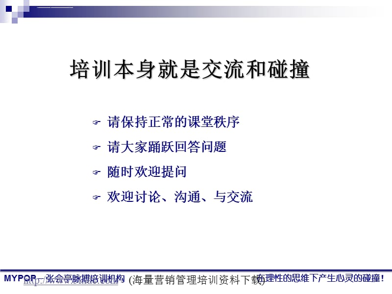 2019销售理管理技能课件_第3页