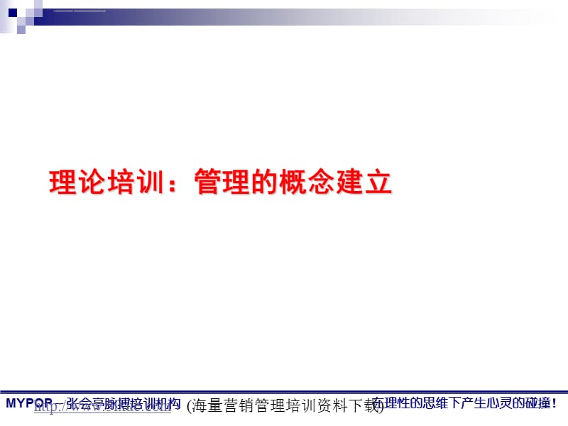 2019销售理管理技能课件_第5页