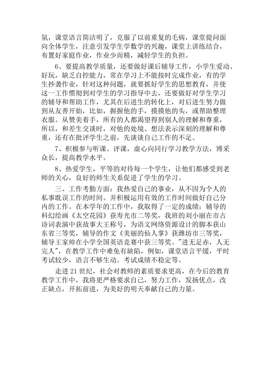 2020年教师思想品德教师总结_第3页