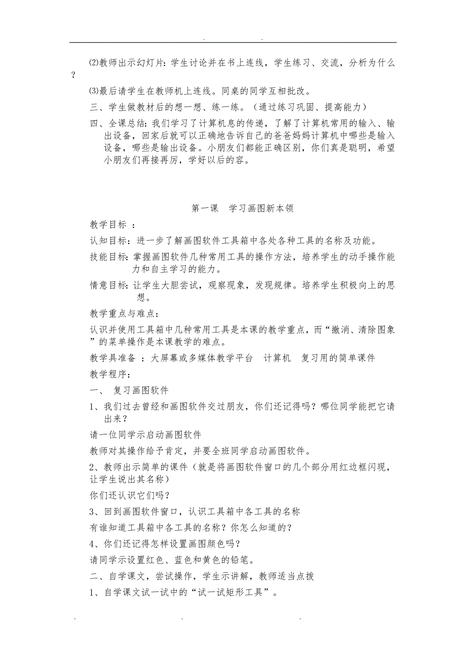 小学三年级下册信息技术教（学）案_第2页