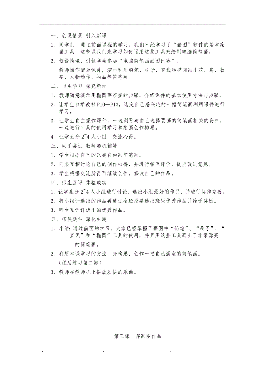 小学三年级下册信息技术教（学）案_第4页