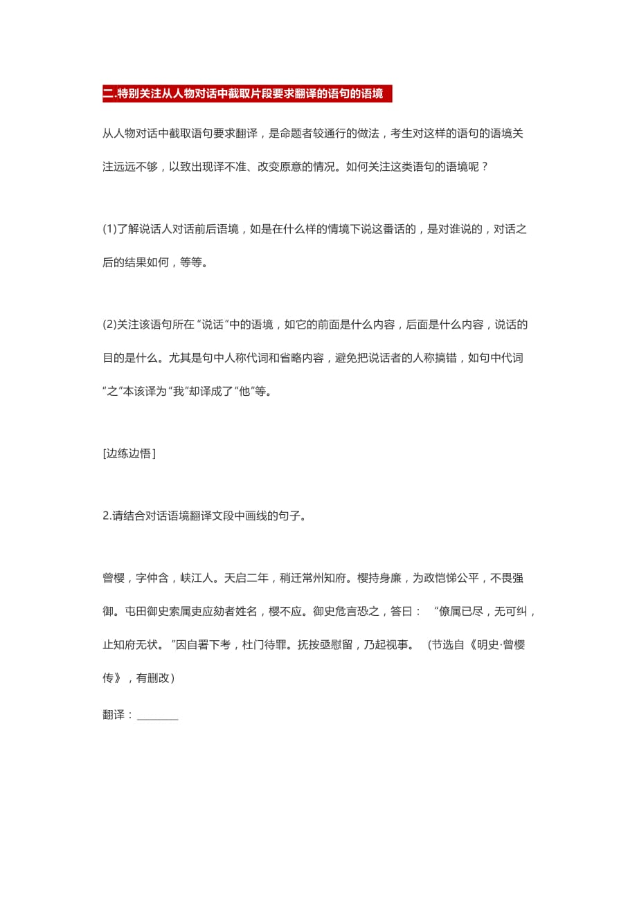 高中语文文言文提分技巧：翻译时如何紧扣语境_第3页