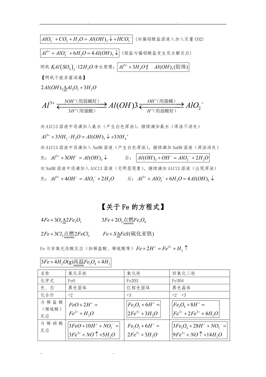 高中化学方程式汇总[无机+有机]_第3页