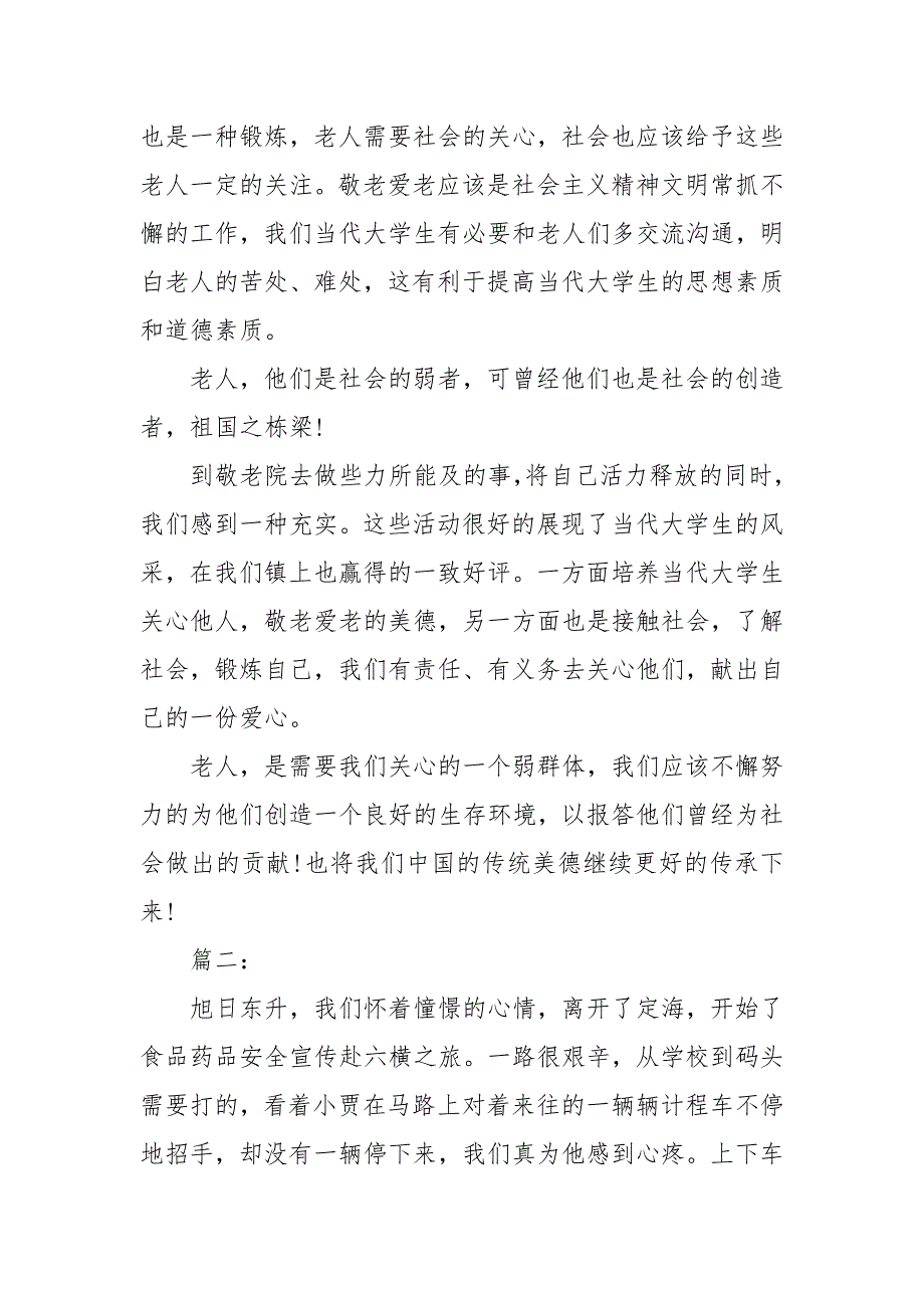 精编暑期大学生茶楼社会实践报告多篇(四）_第2页