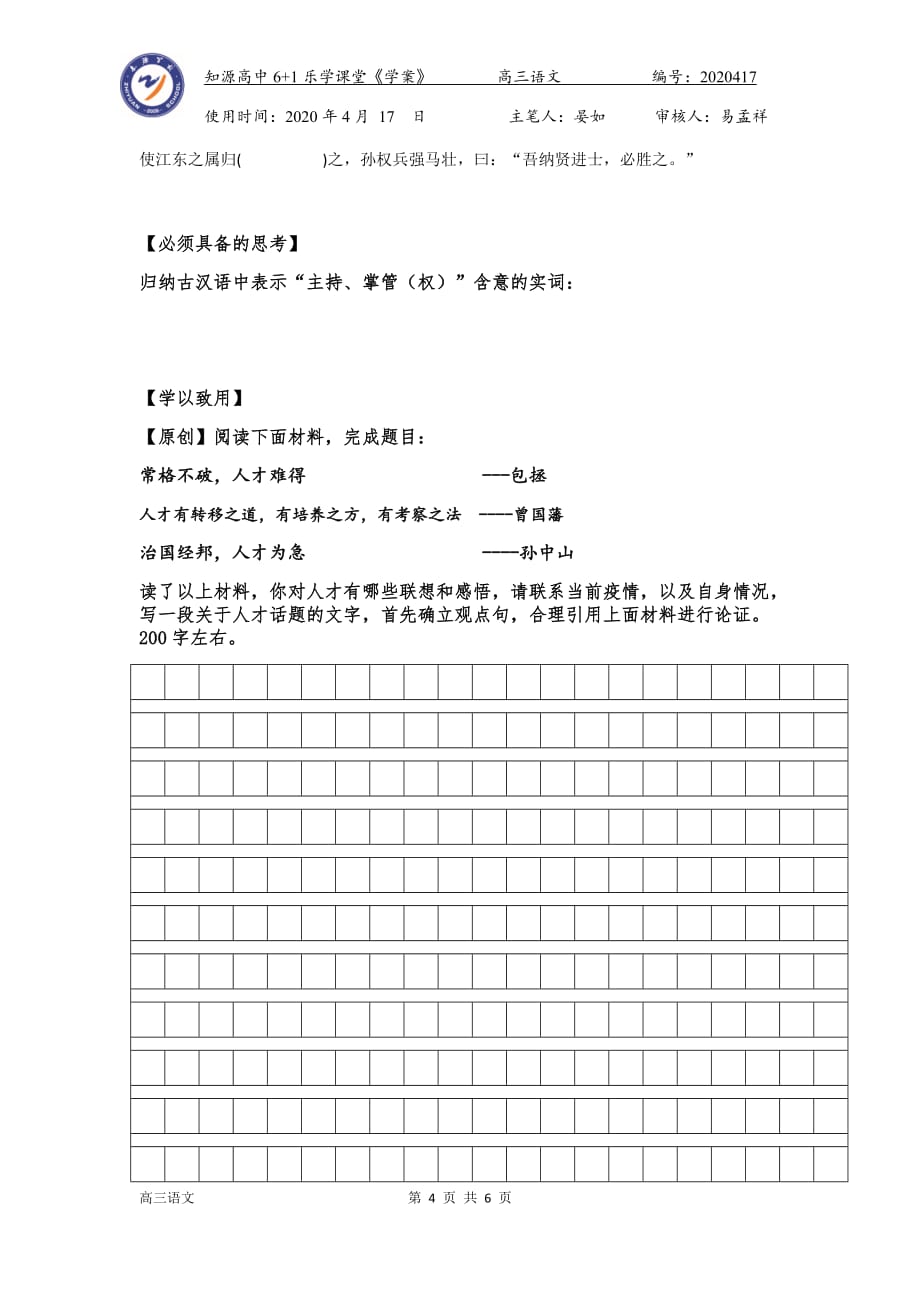 4月17日文言文二轮复习·自编学案一【晏如】_第4页