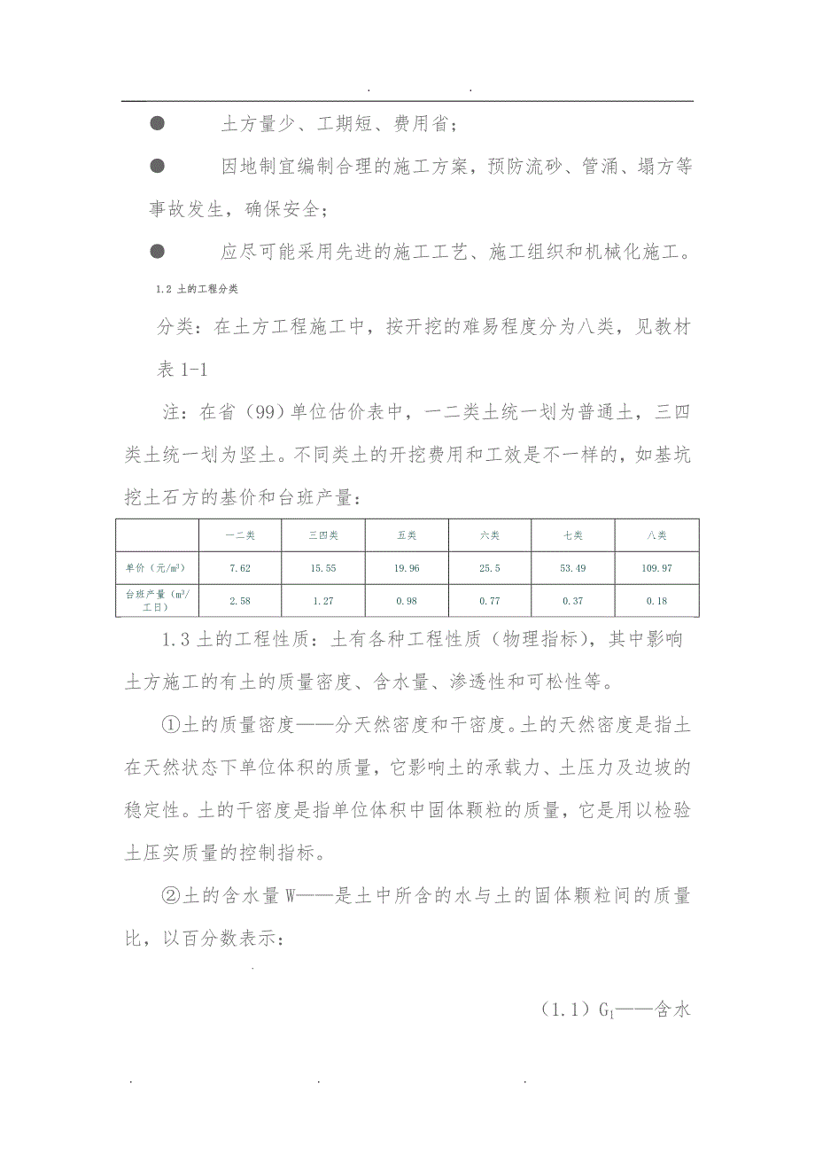 土方、支护及填筑压实_第2页