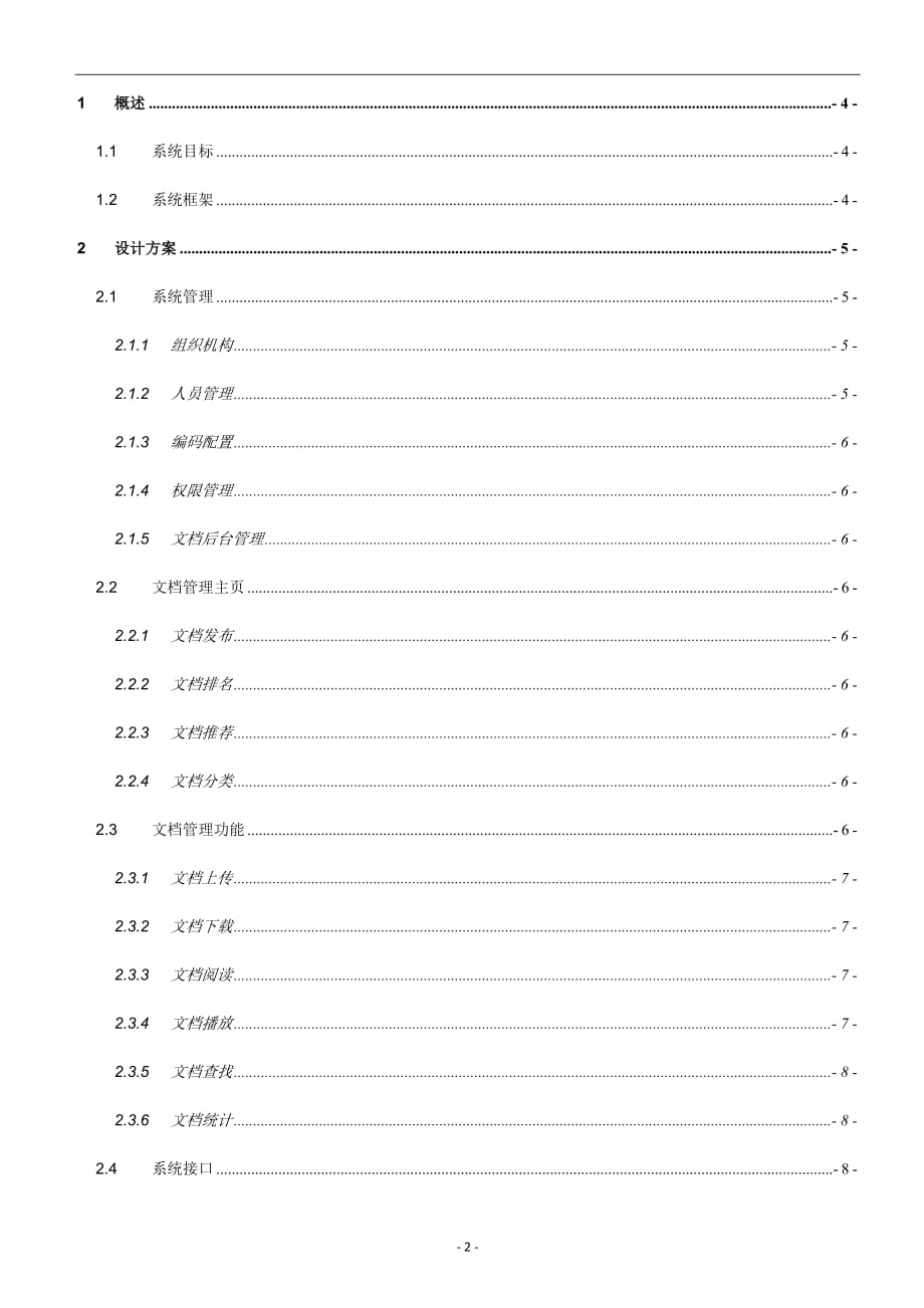 文档管理系统方案--_第2页