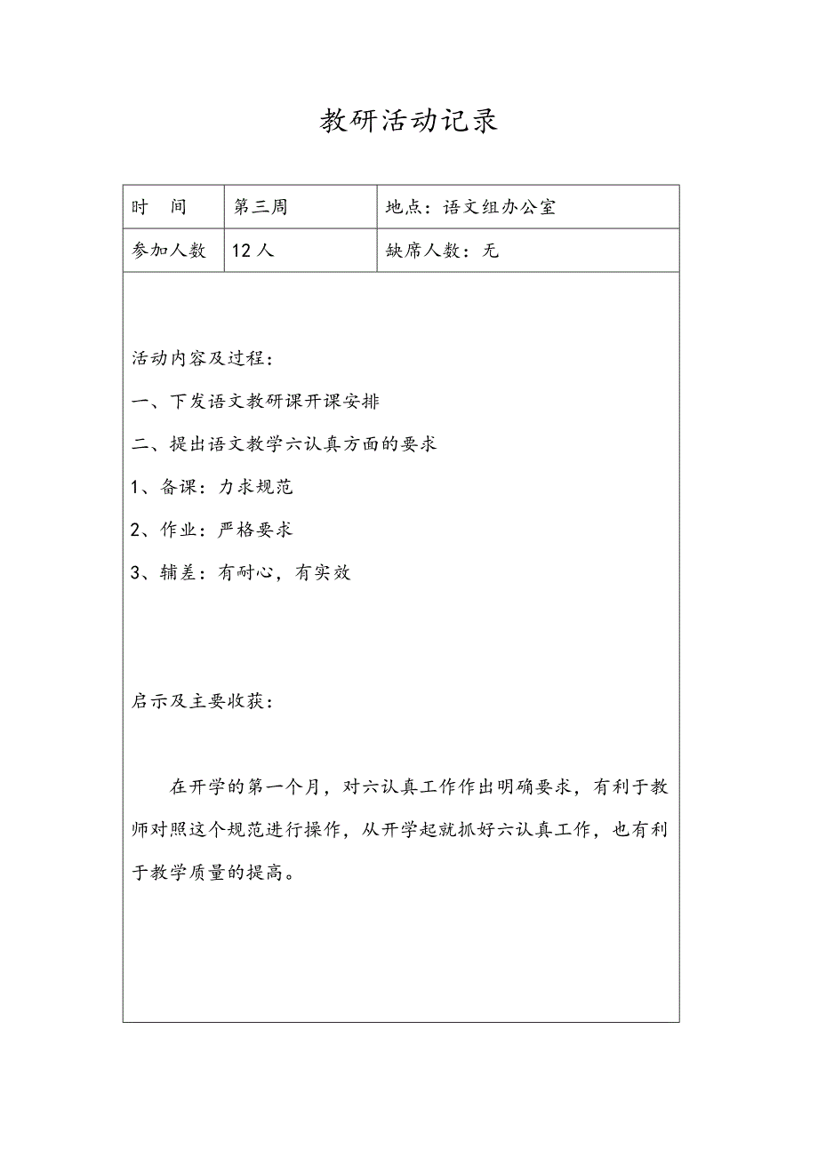 2017初中语文教研组活动记录-最新精编_第2页