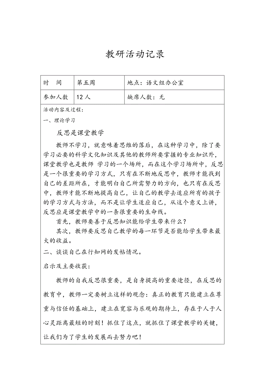 2017初中语文教研组活动记录-最新精编_第3页