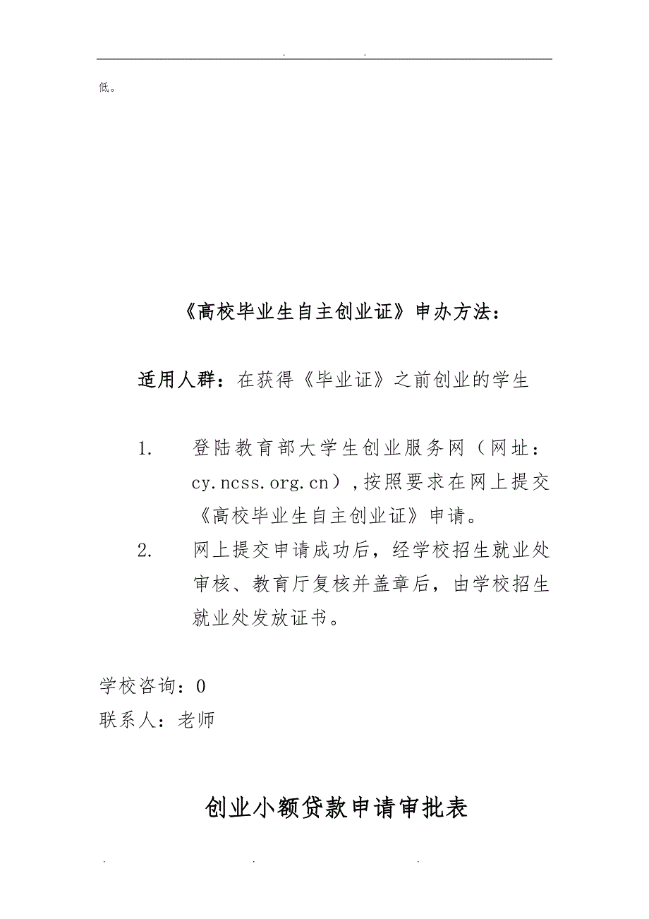 大学生创业人员所需准备资料及表格模板_第4页