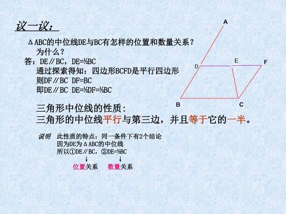 江宁区汤山中学八年级上《三角形的中位线》课件ppt_第5页