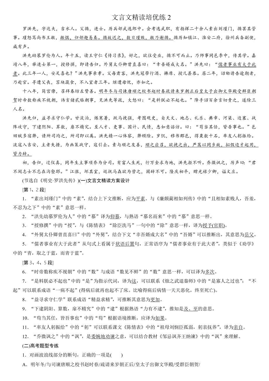 文言文精读培优练习题教师版_第4页