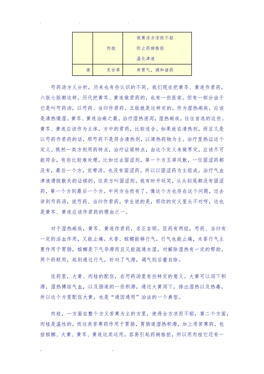 方剂学 36 邓中甲_第2页