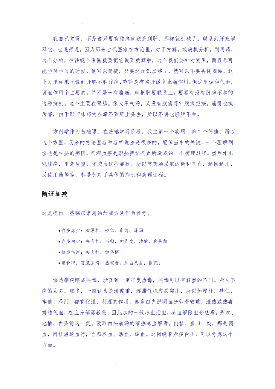 方剂学 36 邓中甲_第4页