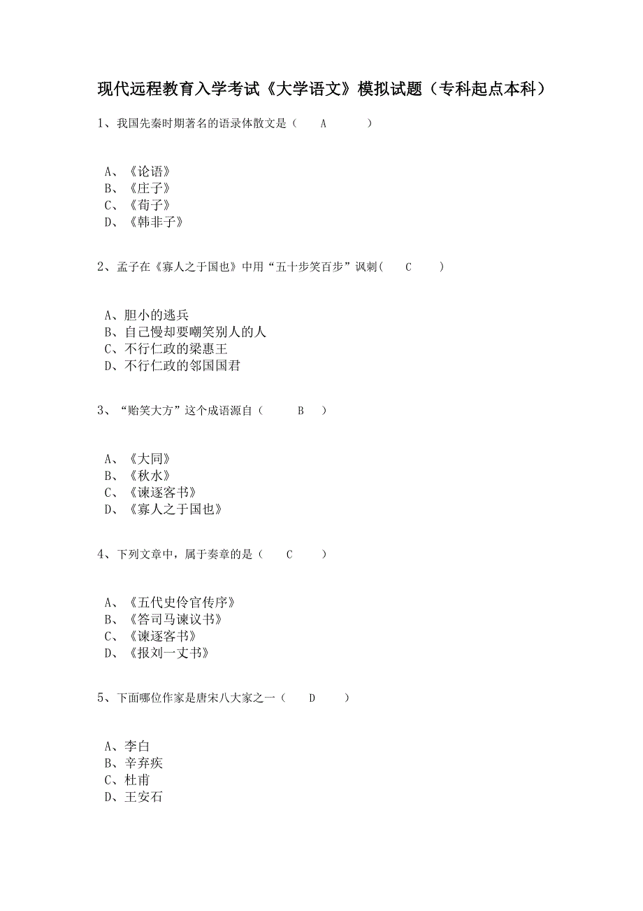 大学语文模拟试题及答案(1)._第1页