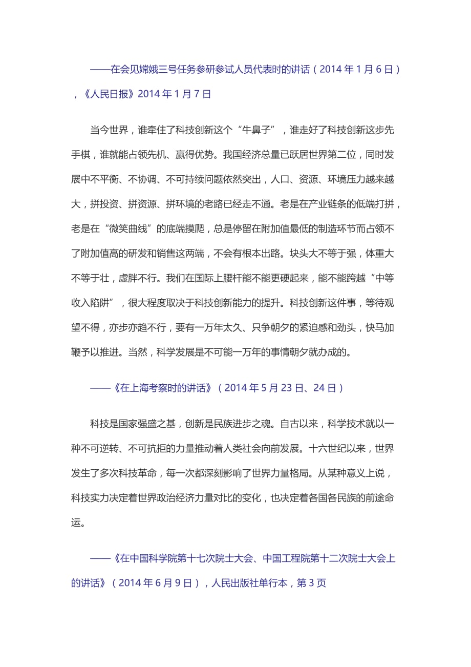 科技创新是提高社会生产力和综合国力的战略支撑--_第4页