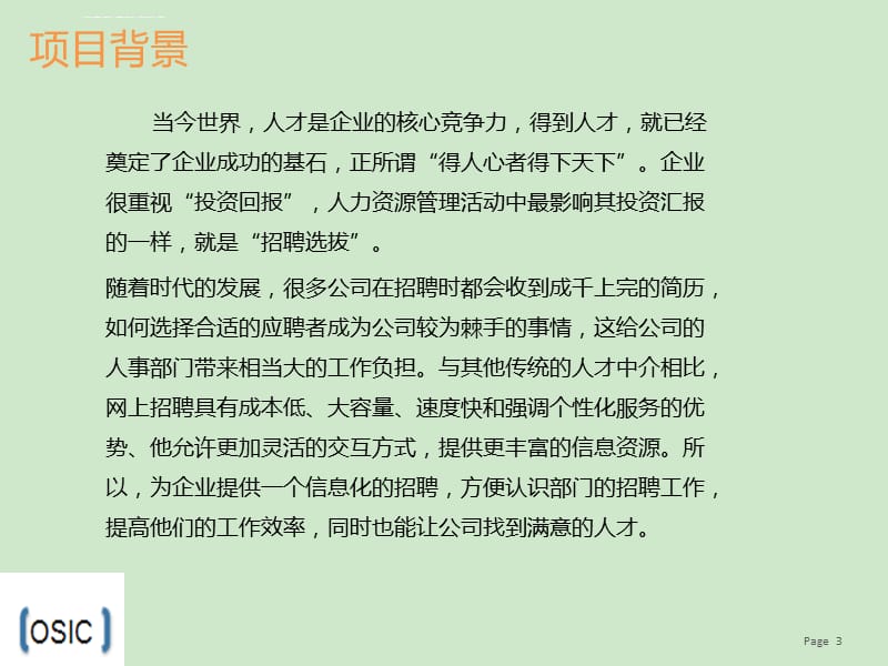 北京中医药协会猎头服务网站建设方案课件_第3页
