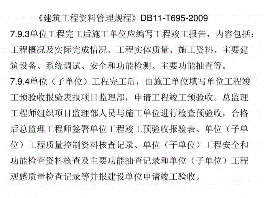 2019北京市建设工程竣工验收流程课件_第3页