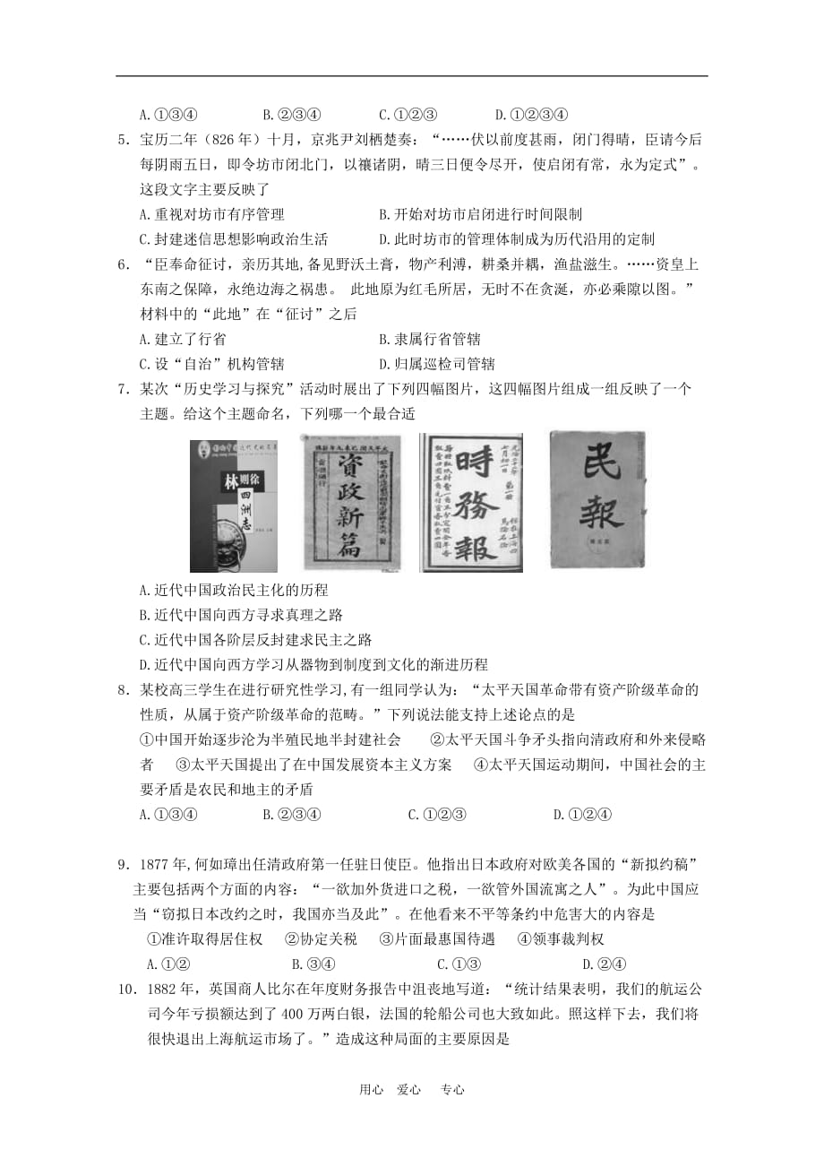 湖北省武昌区高三历史1月调研测试 人教版_第2页