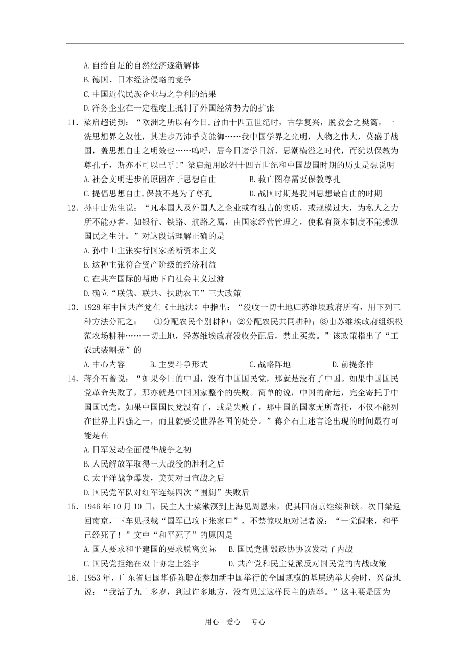湖北省武昌区高三历史1月调研测试 人教版_第3页