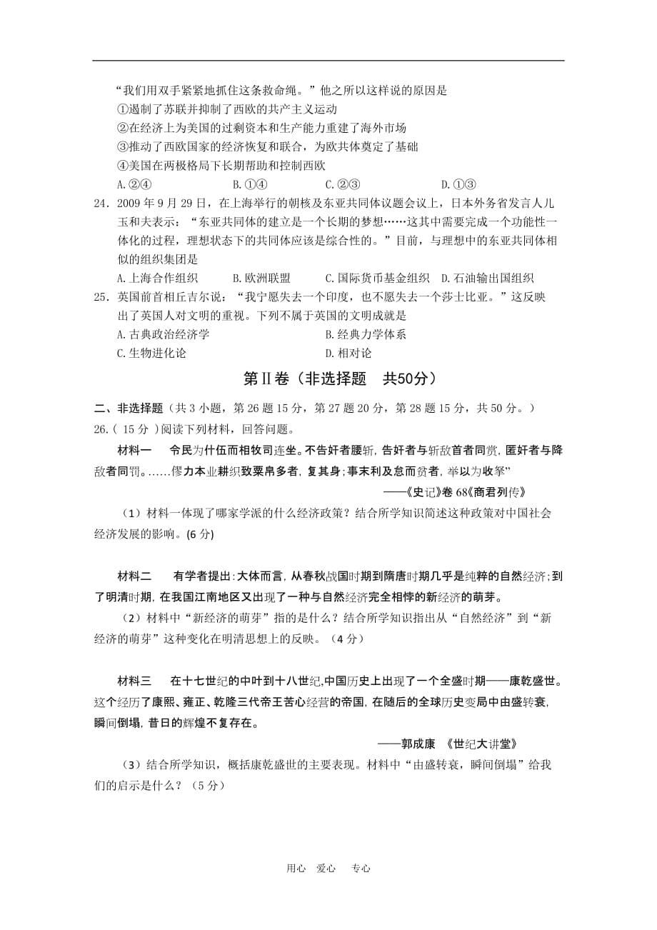 湖北省武昌区高三历史1月调研测试 人教版_第5页