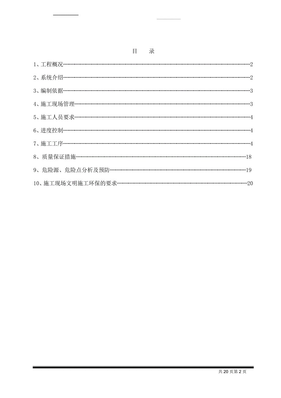 火灾报警系统施工方案--_第2页