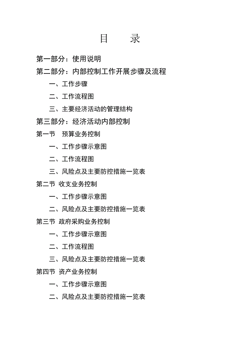 行政事业单位内部控制工作基本指引-_第2页