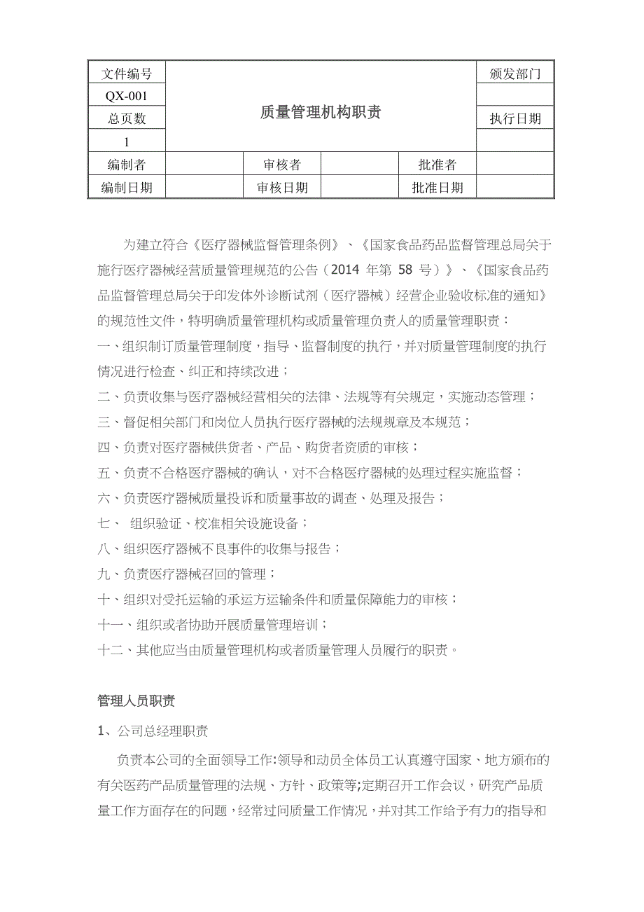 {精品}医疗器械经营质量管理制度、工作程序._第2页