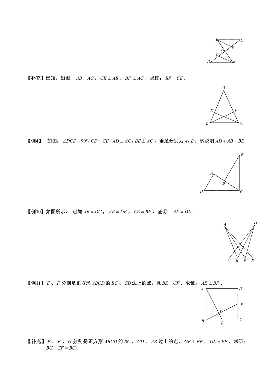八上全等三角形经典培优习题汇集-学而思_第2页