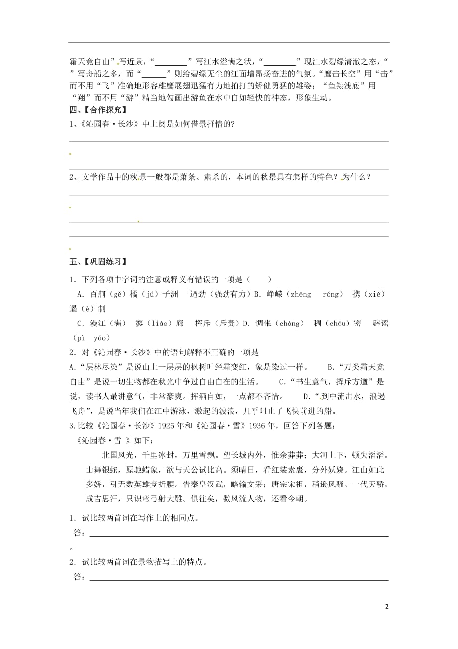 高中语文 1.1《沁园春长沙》学案 苏教版必修1_第2页