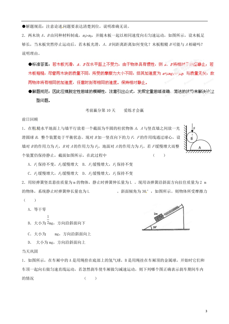 江苏省栟茶中学高三物理考前赢分30天 第10天_第3页