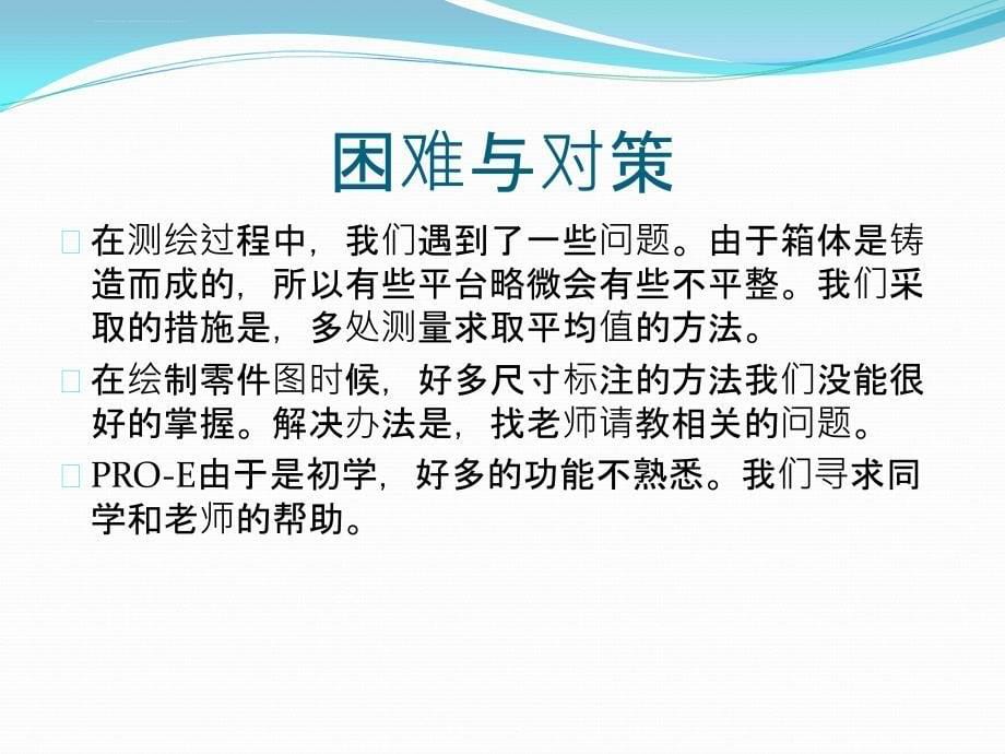 2019机械零件测绘与三维建模课程设计课件_第5页