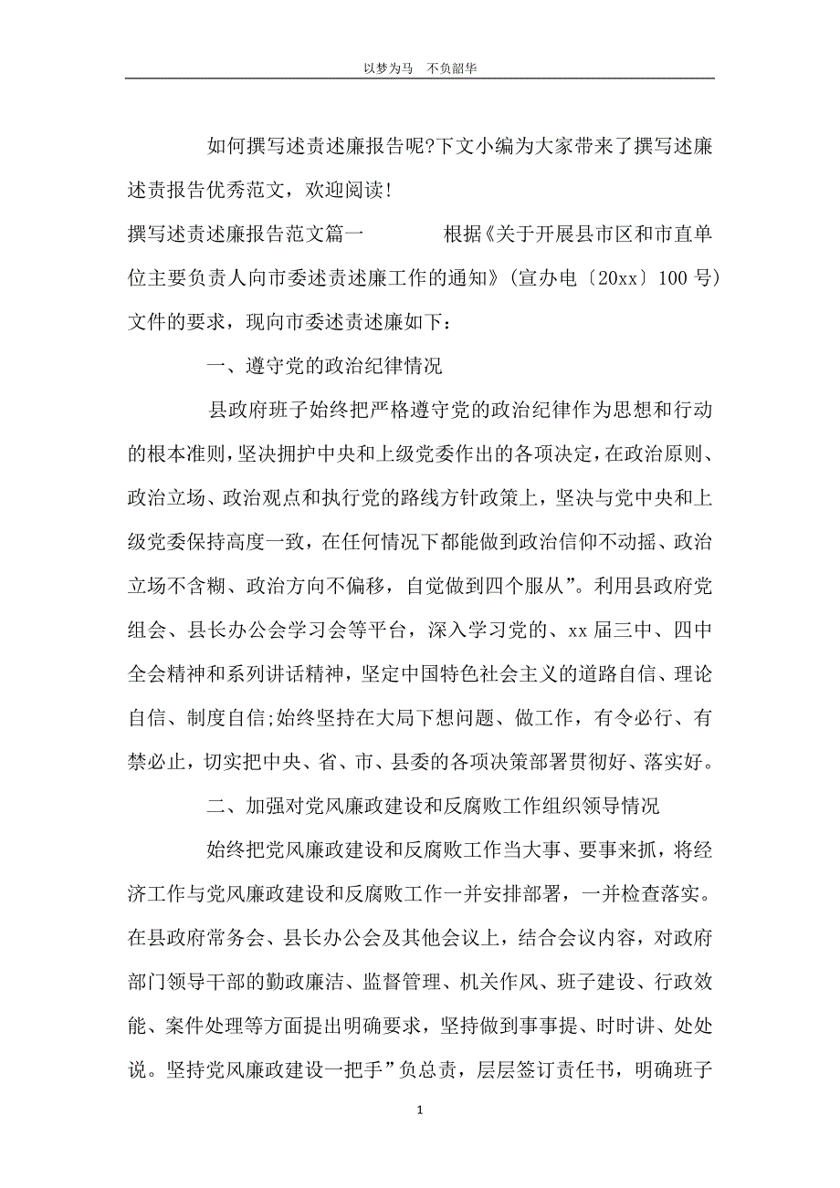 撰写述责述廉报告范文_第2页