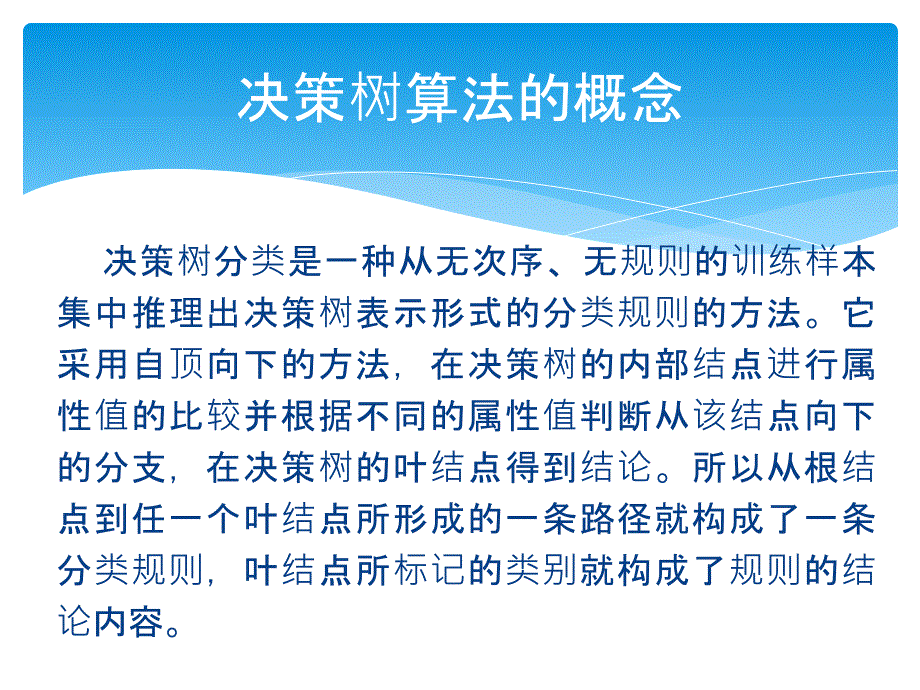 2019以ID3算法为例探讨数据挖掘中决策树算法应用课件_第4页