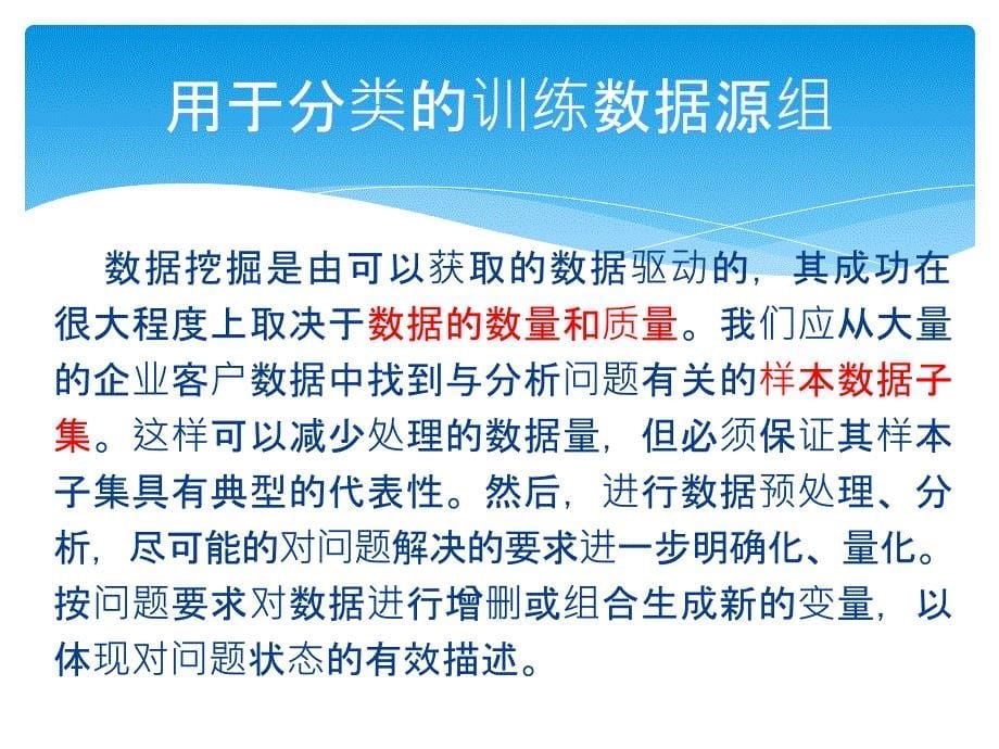 2019以ID3算法为例探讨数据挖掘中决策树算法应用课件_第5页