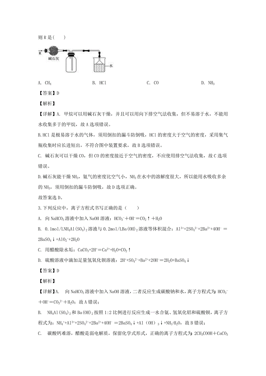 四川省2019-2020学年高二化学下学期第一次在线月考试题 [含解析]_第2页