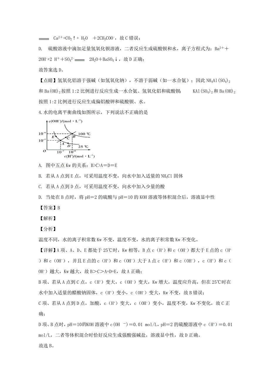 四川省2019-2020学年高二化学下学期第一次在线月考试题 [含解析]_第3页