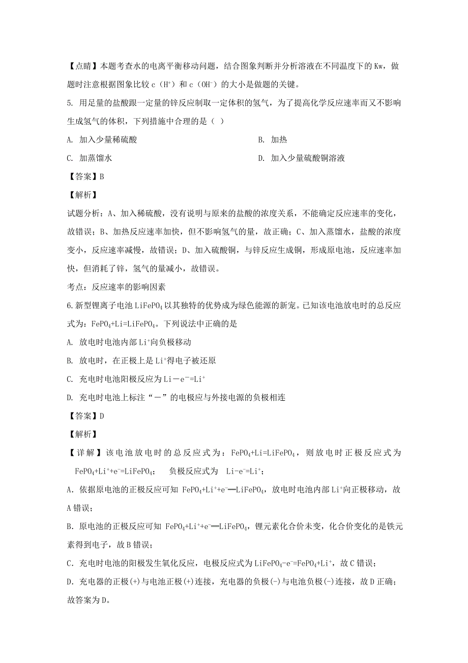 四川省2019-2020学年高二化学下学期第一次在线月考试题 [含解析]_第4页