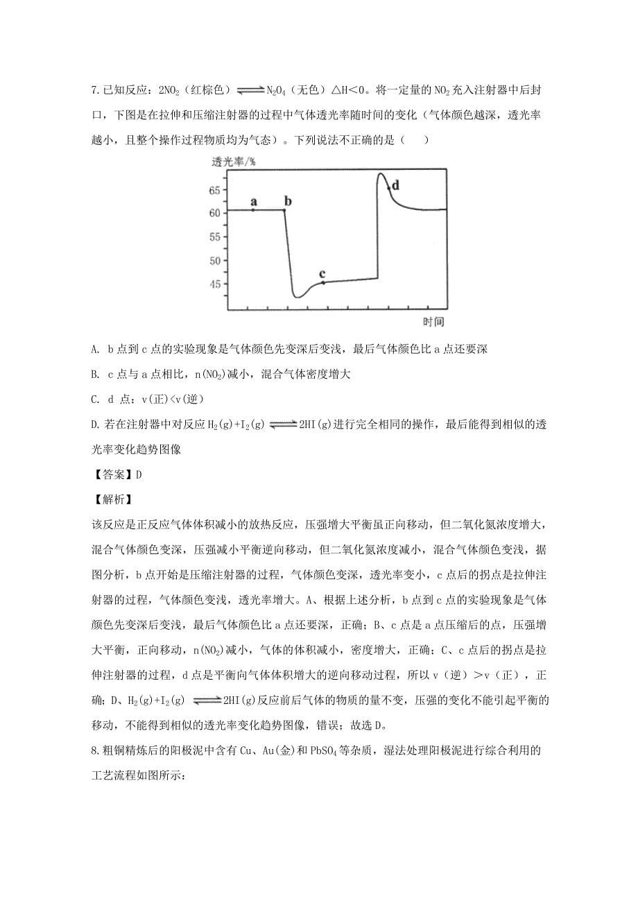 四川省2019-2020学年高二化学下学期第一次在线月考试题 [含解析]_第5页