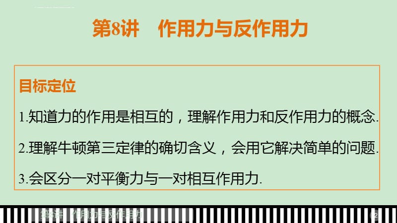 高一物理粤教版必修1 配套课件第三章 第8讲 作用力与反作用力_第2页