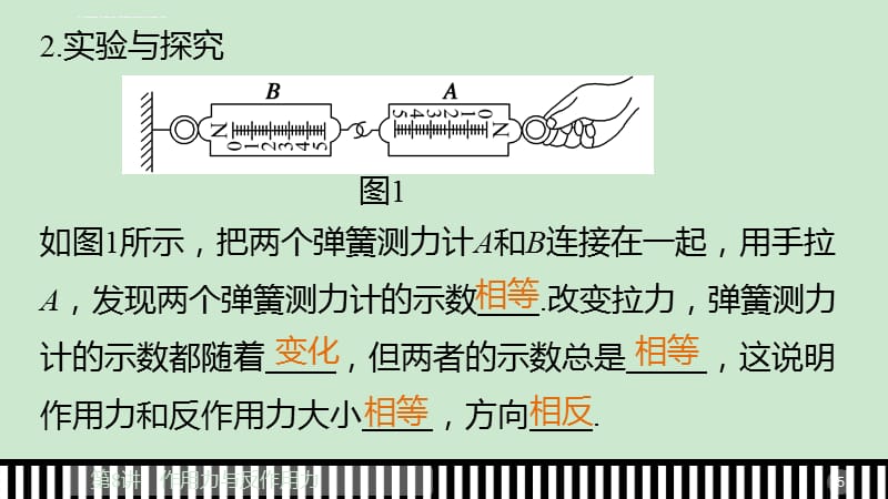 高一物理粤教版必修1 配套课件第三章 第8讲 作用力与反作用力_第5页