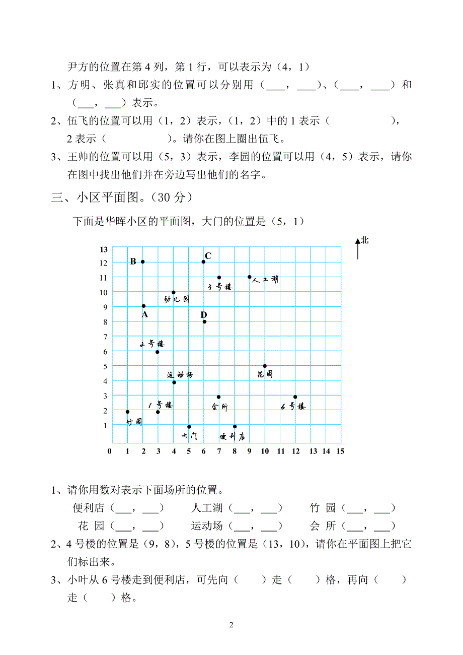 1150编号六年级上册数学第一单元检测卷_第2页