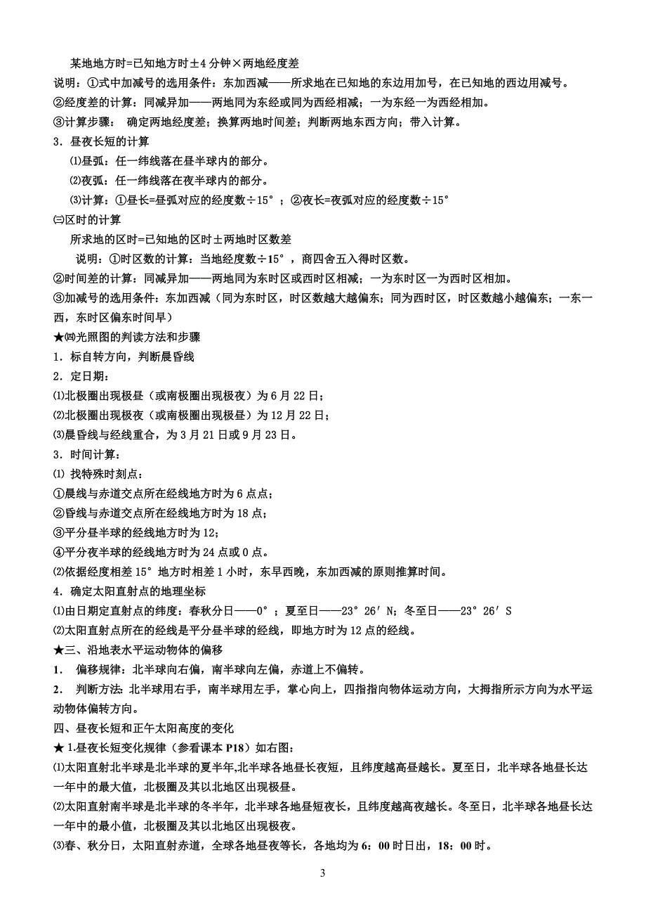 1174编号人教版高一地理必修一知识点总结_第3页