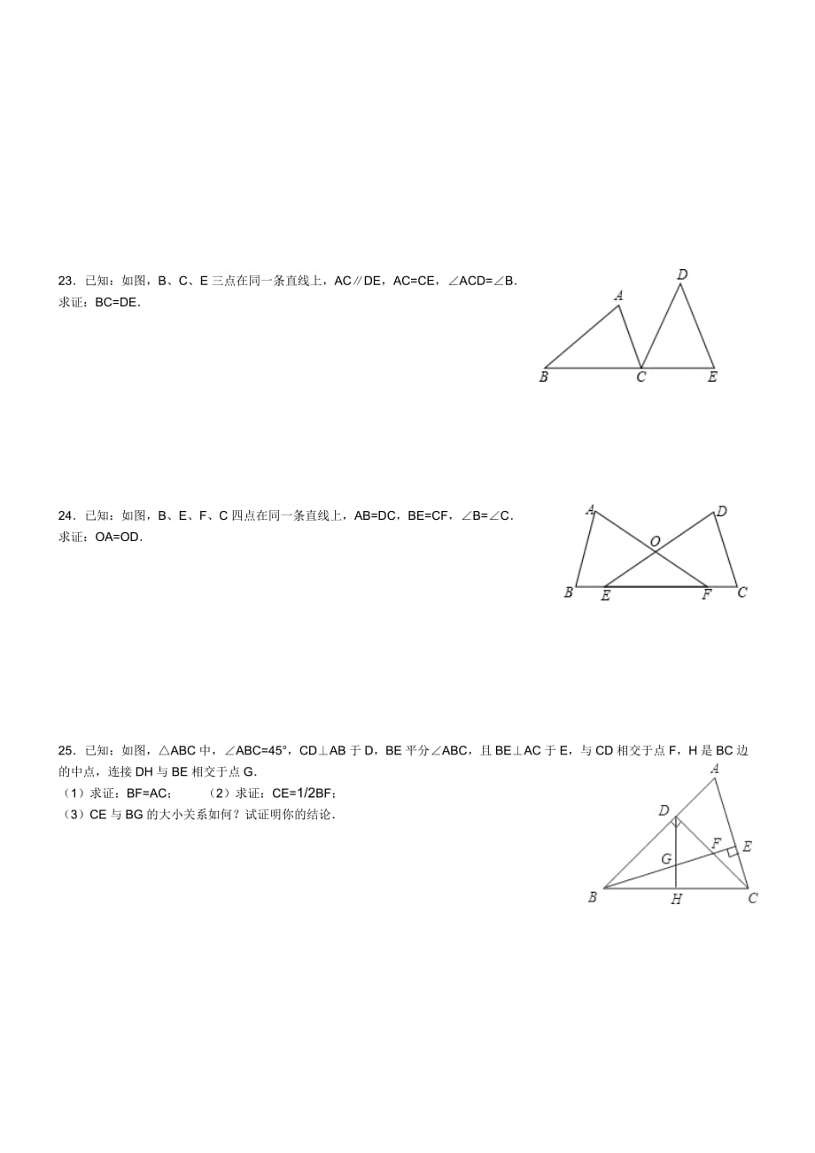 全等三角形经典题目_第4页