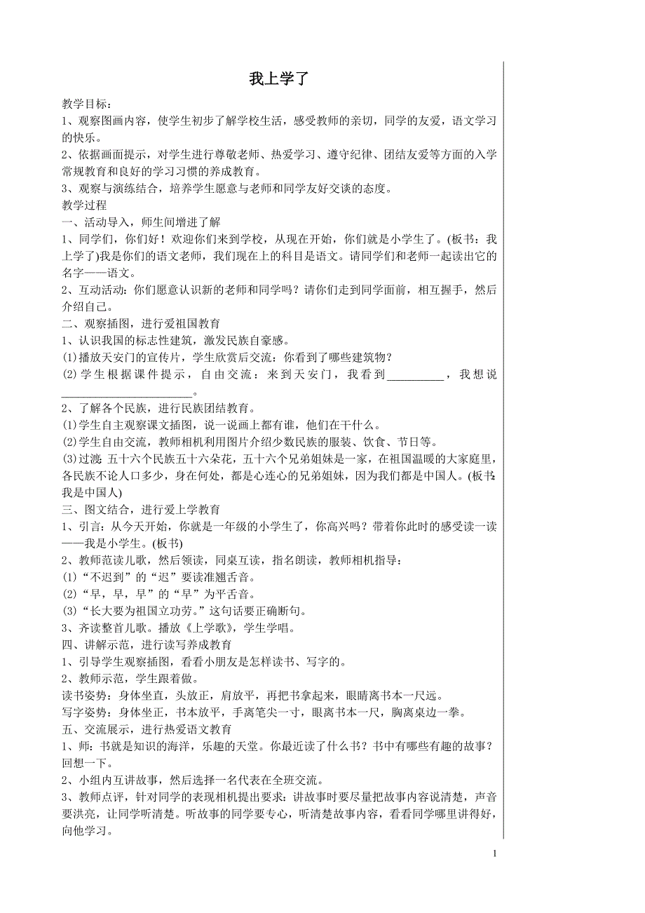 部编版小学语文一年级上册教案-全册-最新_第1页