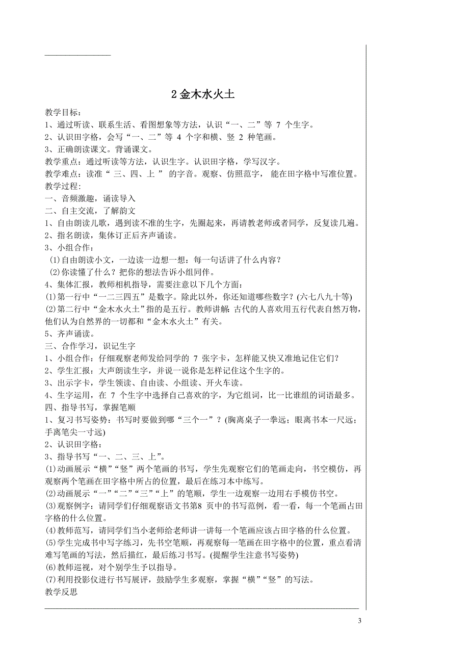 部编版小学语文一年级上册教案-全册-最新_第3页