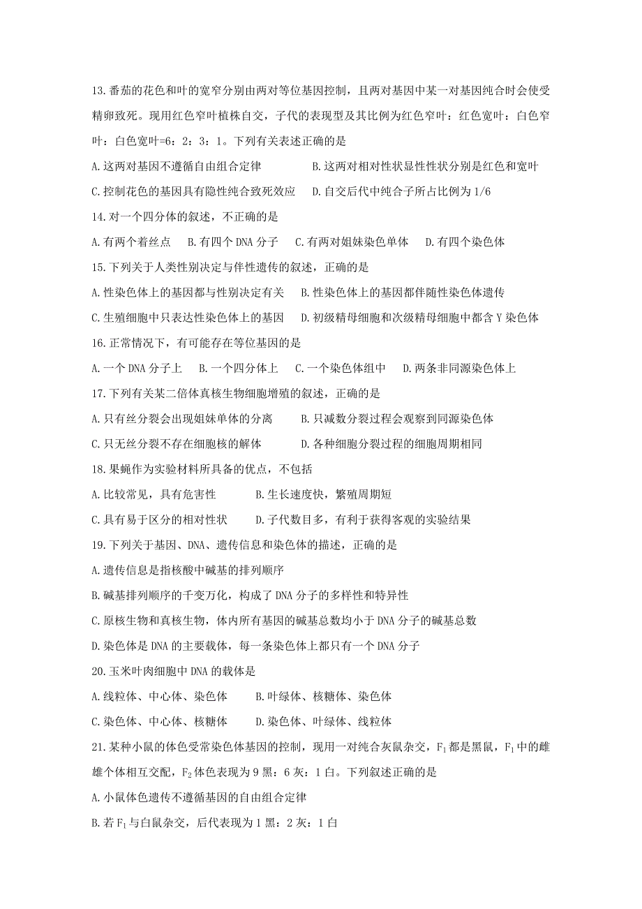 四川省成都市新都区2019-2020学年高一生物下学期期末考试试题 （含答案）_第3页