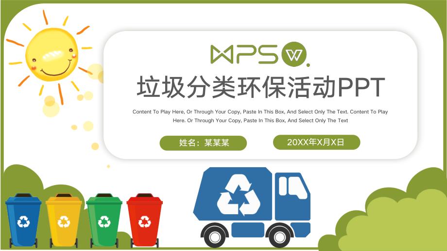 绿色环境保护垃圾分类活动PPT模板下载_第1页